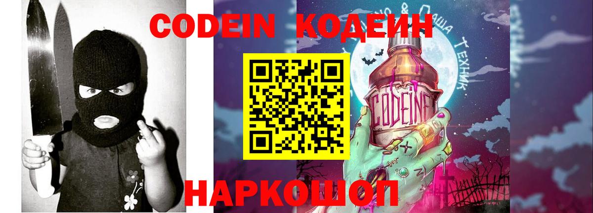 Codein напиток Lean (лин) Брянск