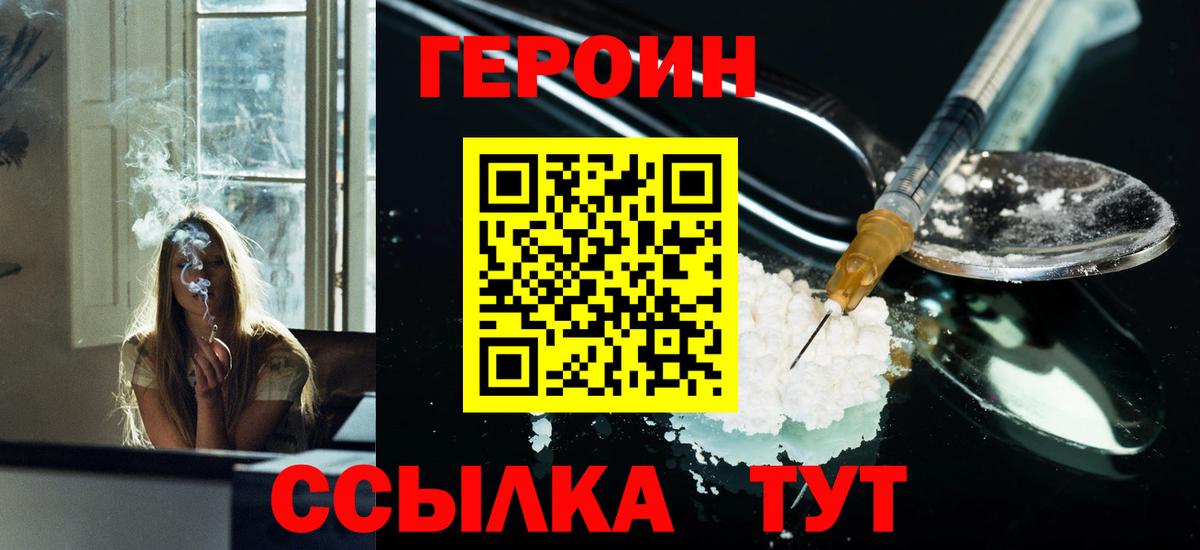 Героин Heroin  Вход с VPN  Брянск 