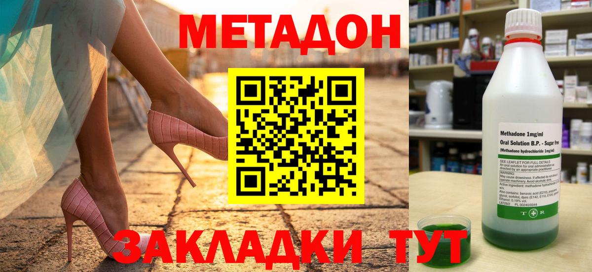МЕТАДОН methadone  Вход с VPN  Брянск  Метадон methadone 