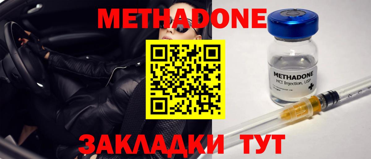 Метадон methadone Брянск