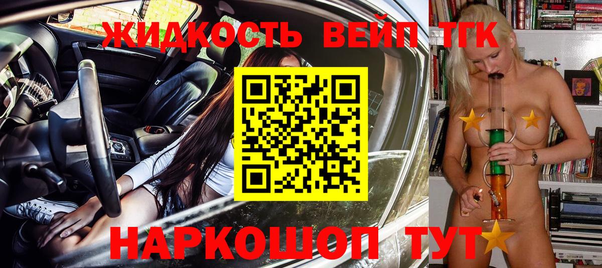 Дистиллят ТГК вейп с тгк Брянск